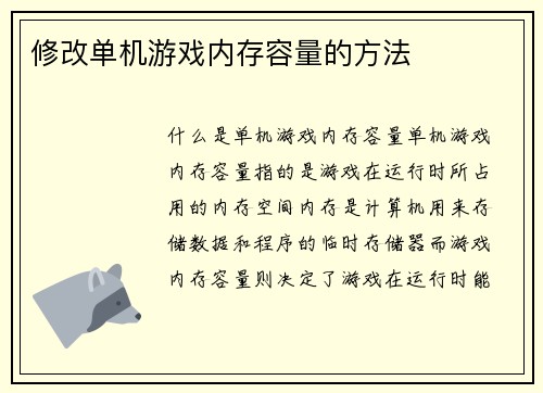 修改单机游戏内存容量的方法